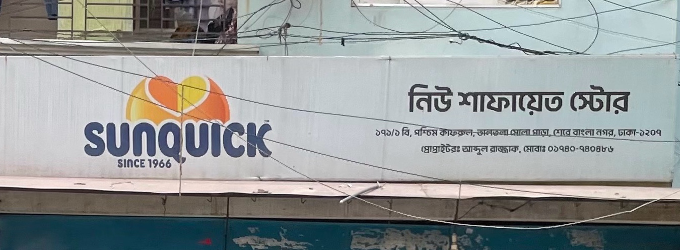 New Shafayat Store
