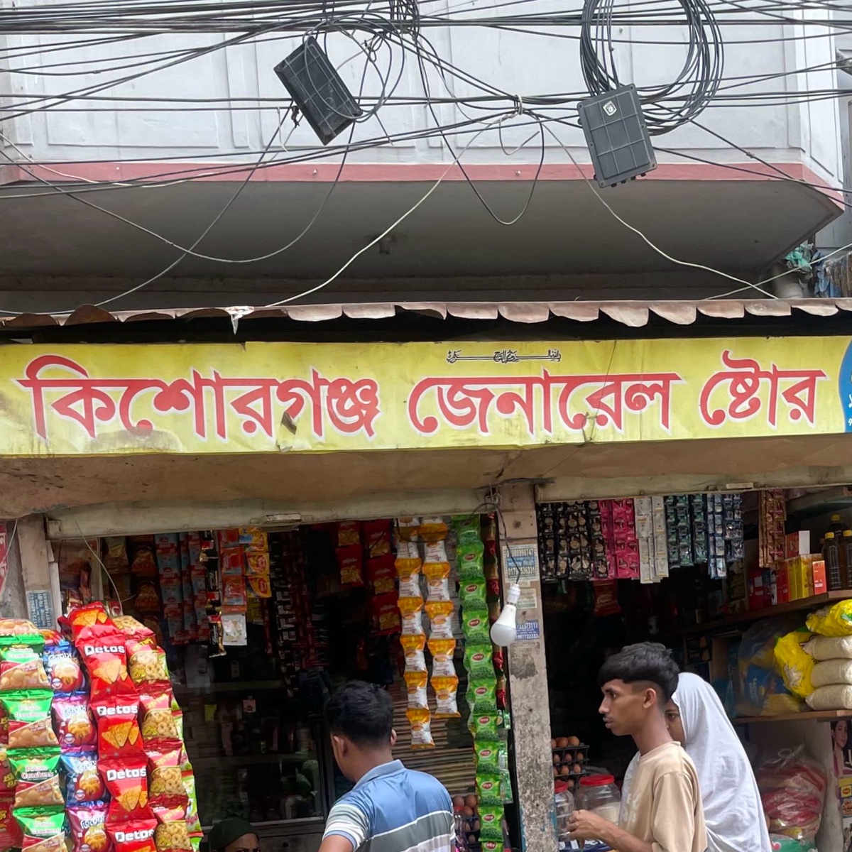 Kishoreganj General Store 