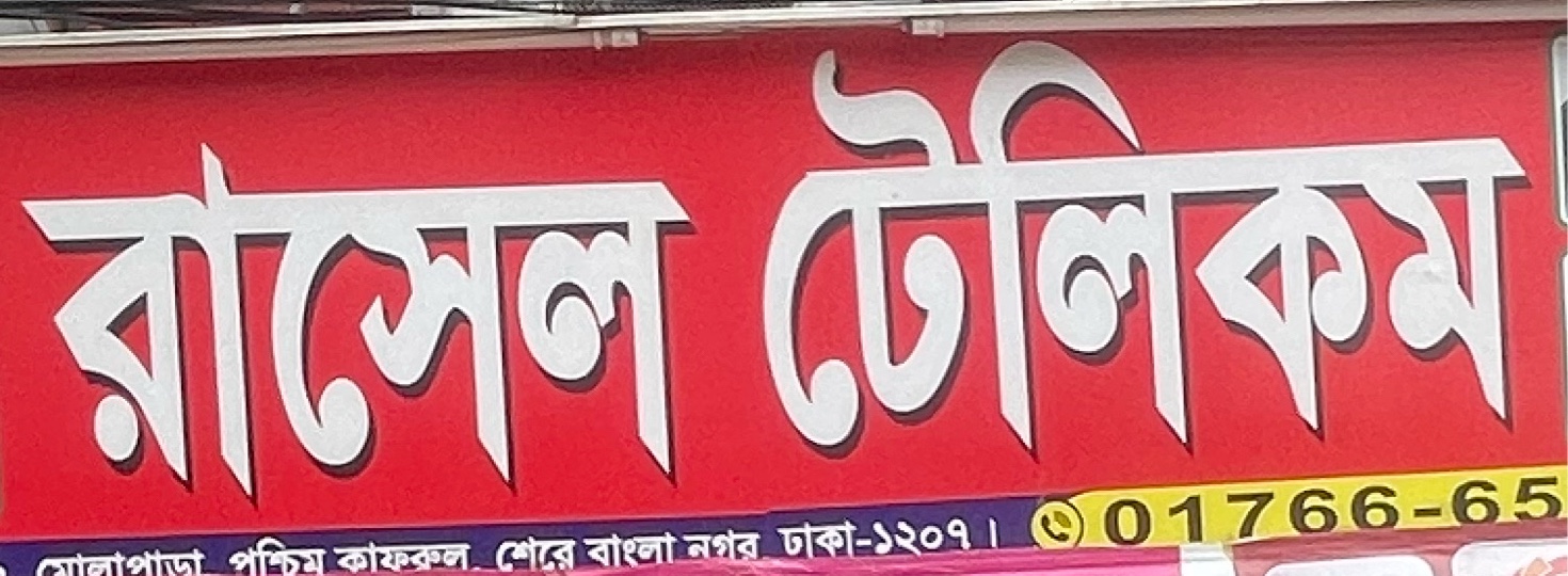 Rasel Telecom