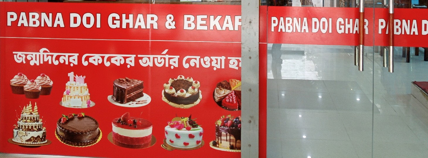 Pabna Doi Ghar & Bakery