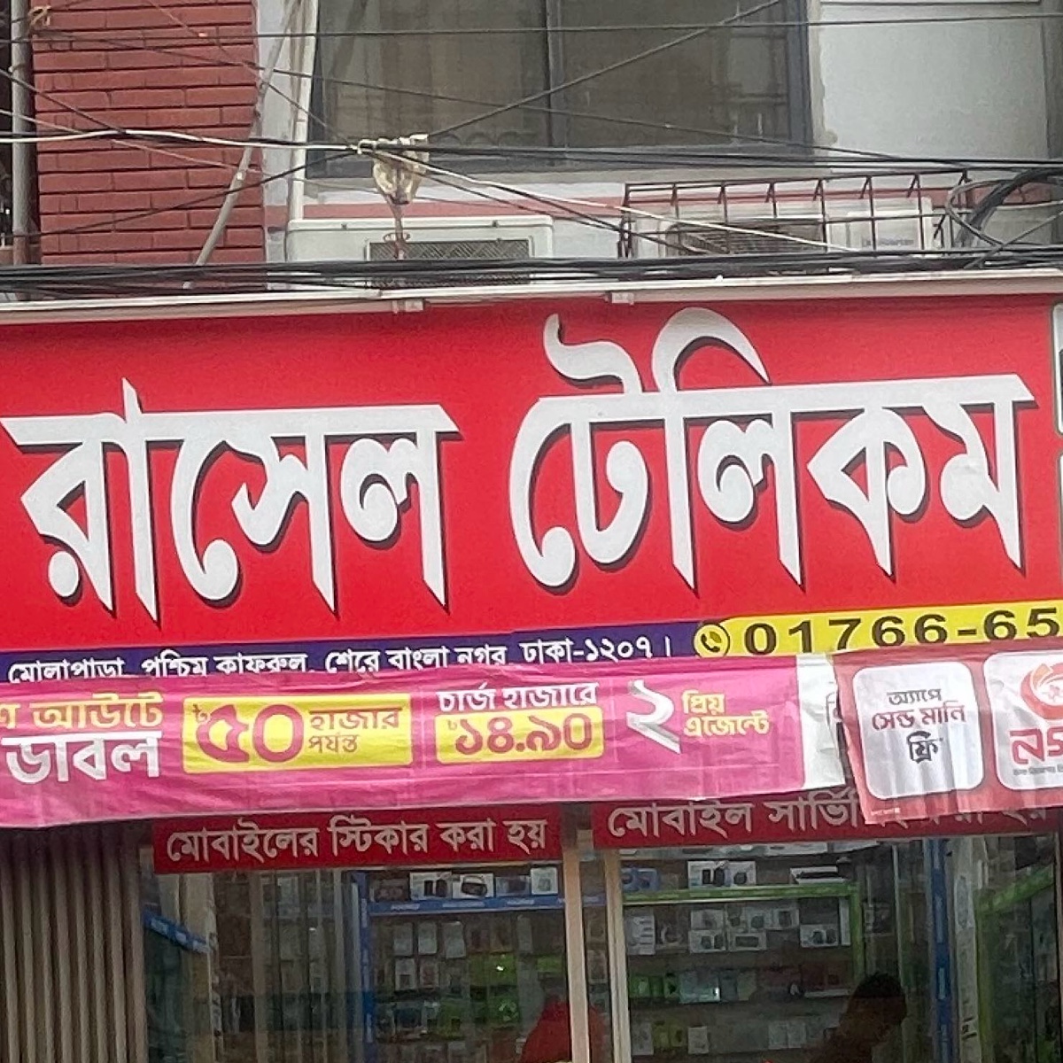 Rasel Telecom