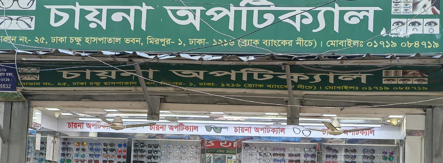 China Optical - Mirpur