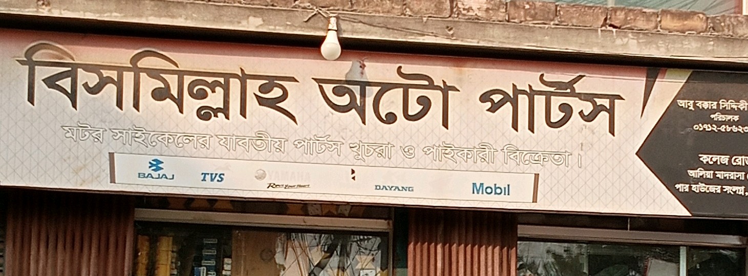 Bismillah Auto Parts