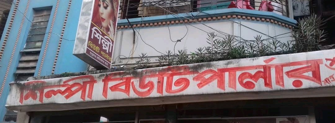 Shilpi Beauty Parlour