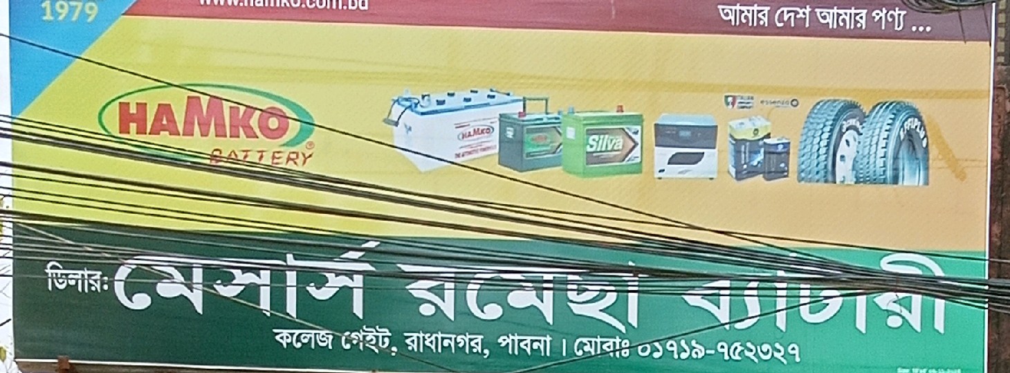 M/S Romecha Battery