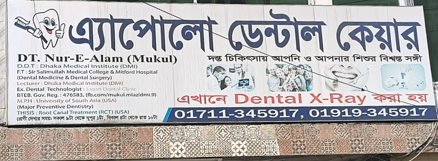 Appolo Dental Care - Mirpur -01