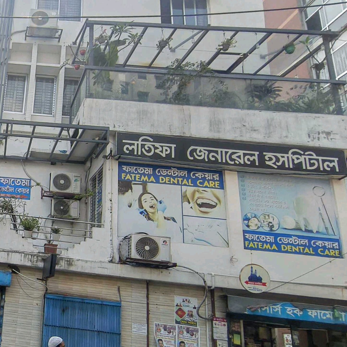Lotifa General Hospital  - Mirpur -01