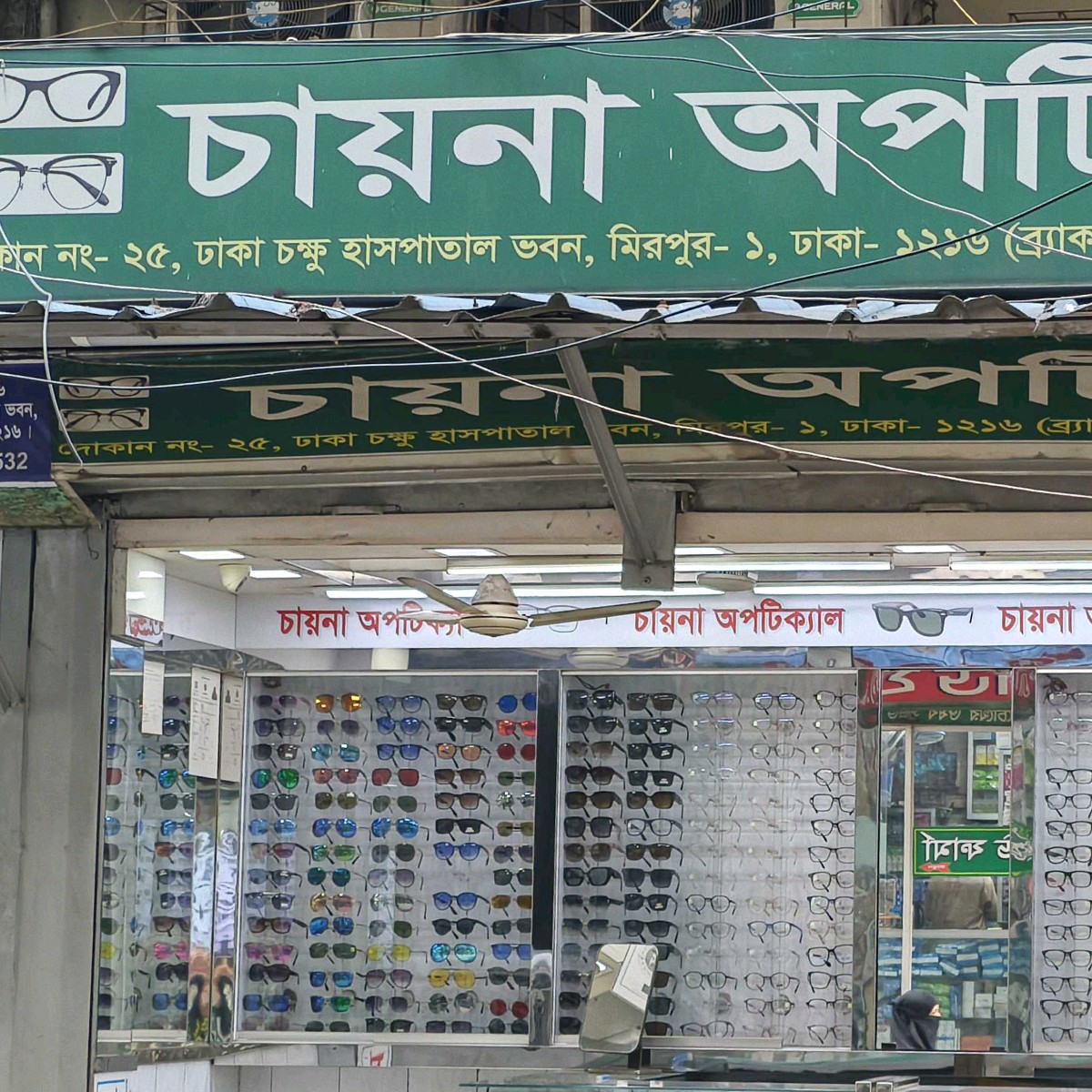China Optical - Mirpur