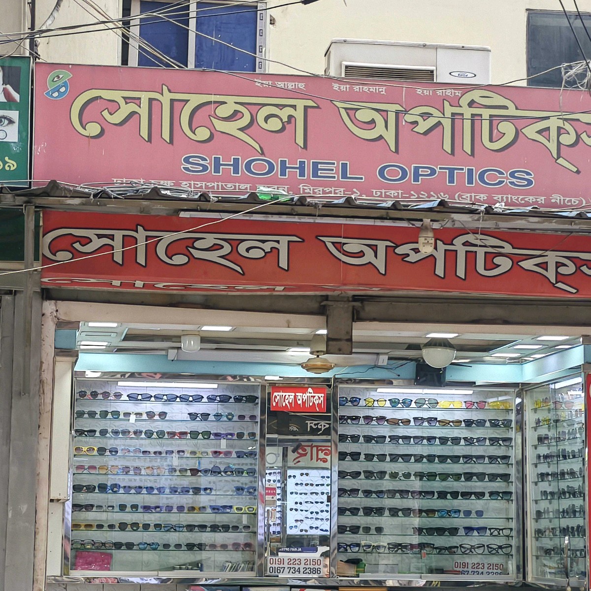 Sohel Optics  - Mirpur