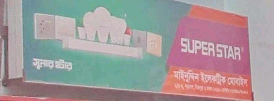 Mainuddin Electric & Mobile