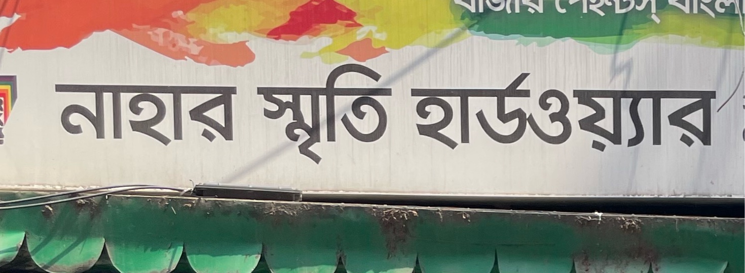 Nahar Srity Hardware 