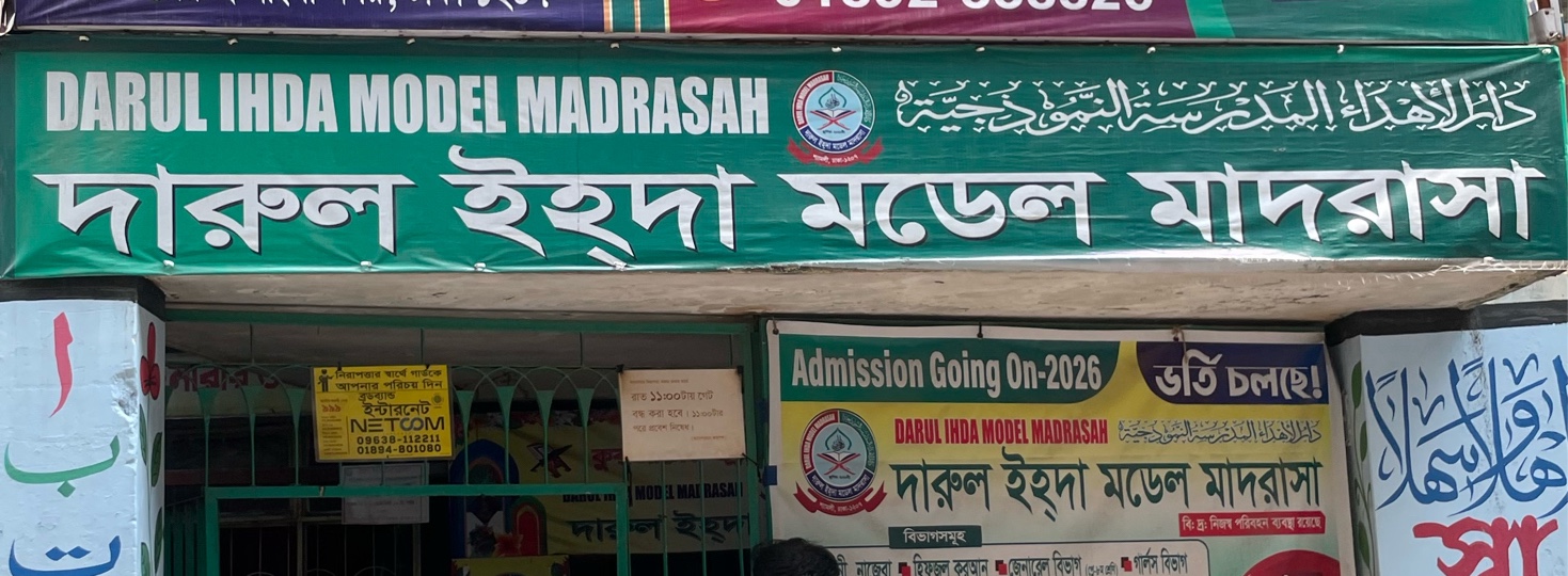 Darul Ihda Model Madrasa 
