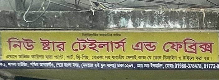 New Star Tailors and Fabrics 