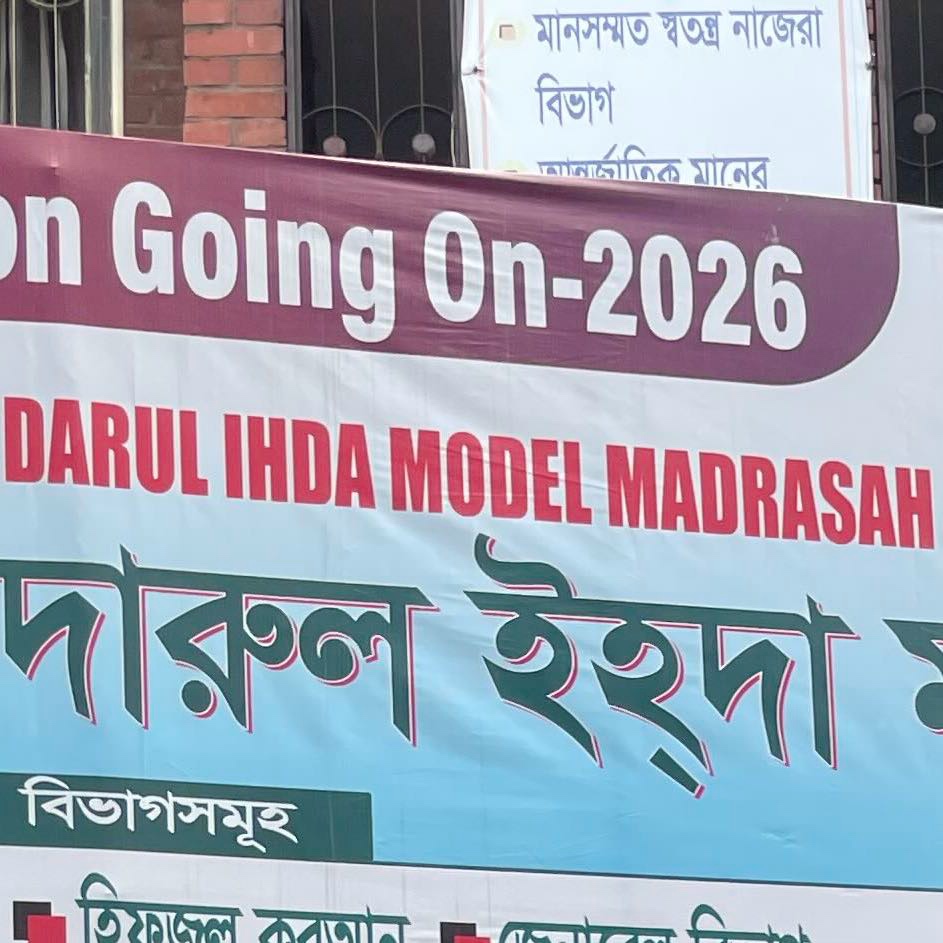 Darul Ihda Model Madrasa 