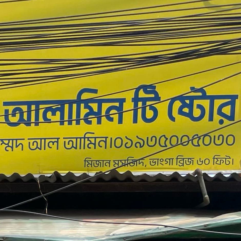 Alamin Tea Store