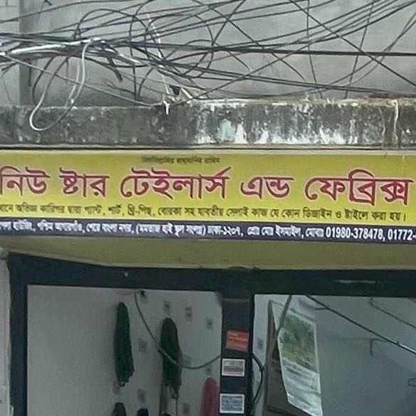 New Star Tailors and Fabrics 