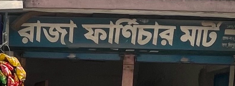 Raja Furniture Mart