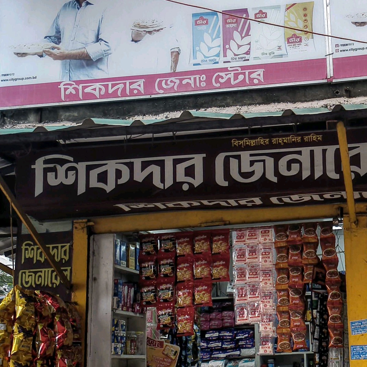 Shikder General Store 