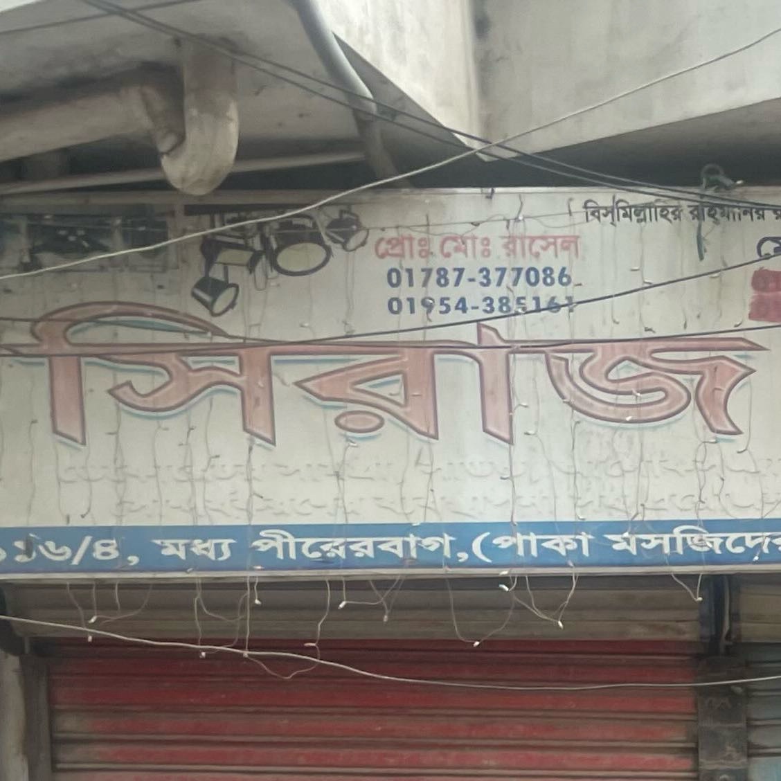 Siraj Decorators