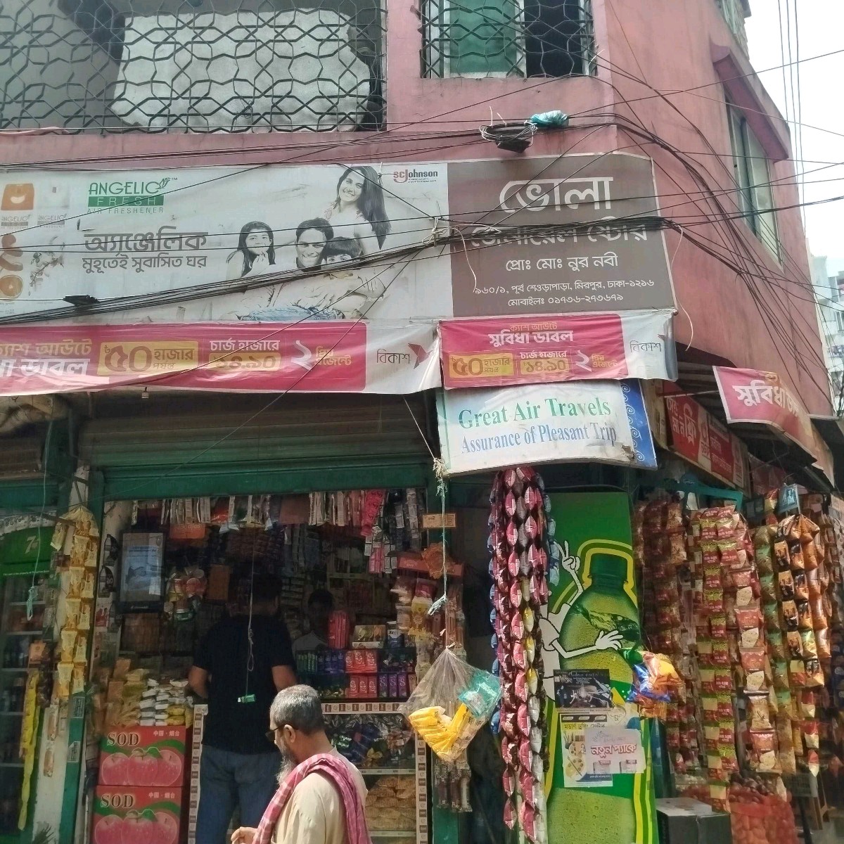 Bhola General Store