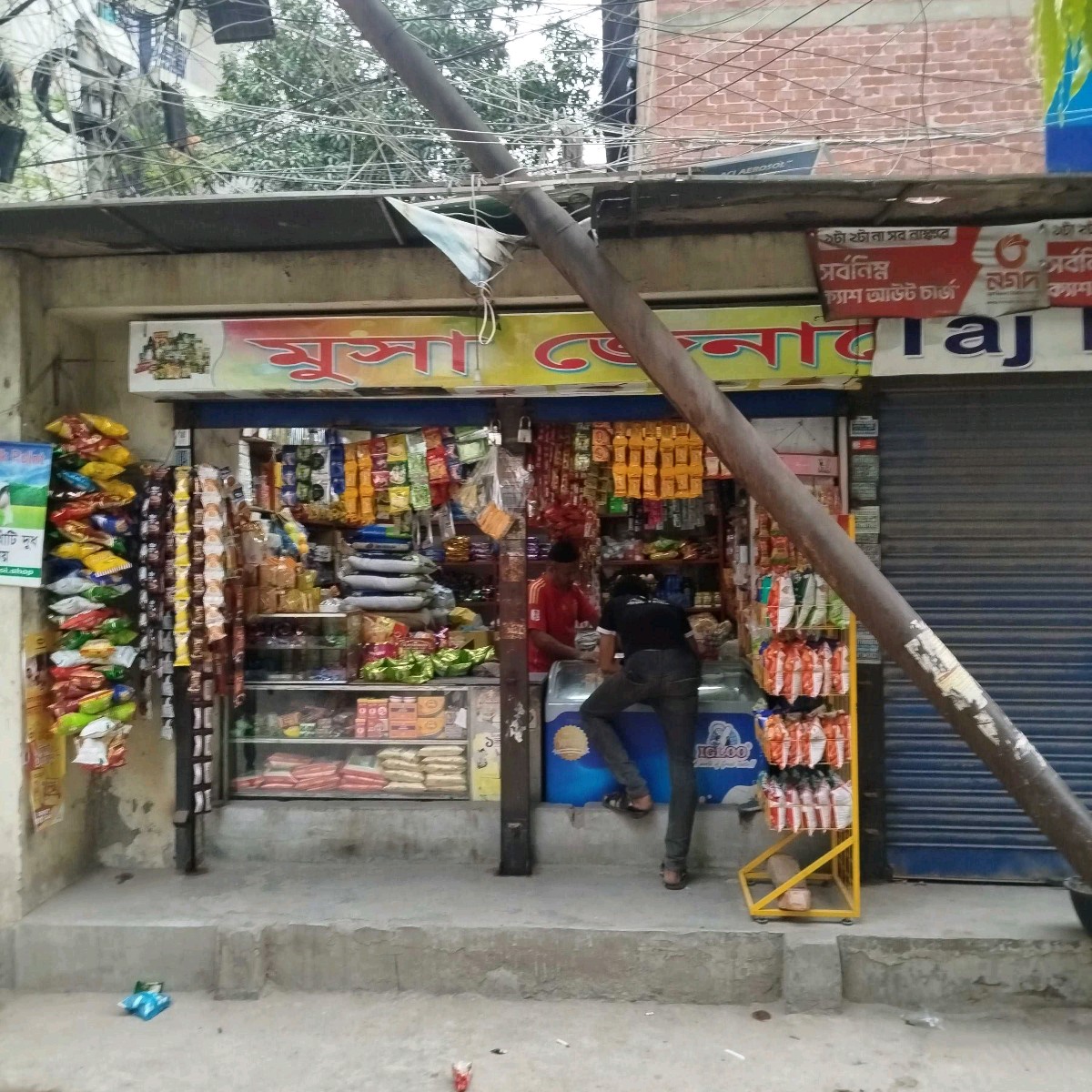 Musa General Store 
