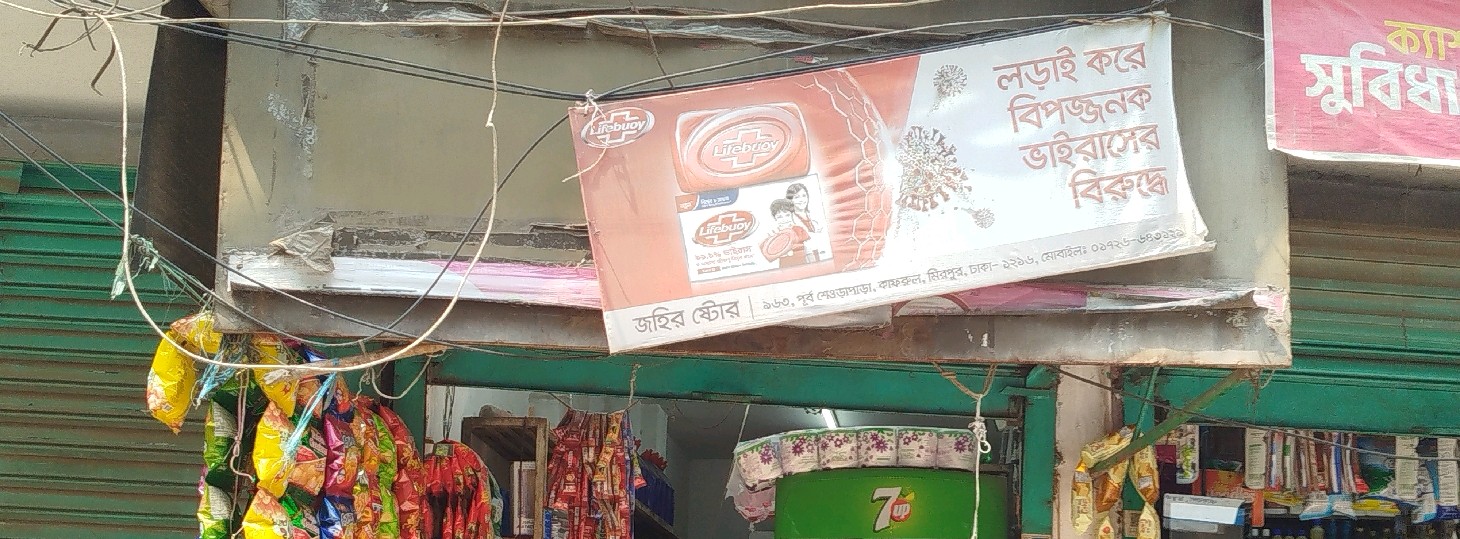 Johir Store