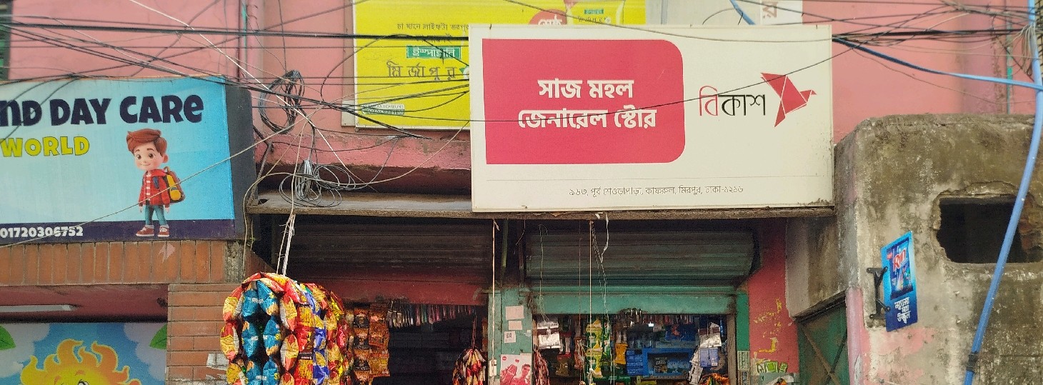 Shajmohol General Store