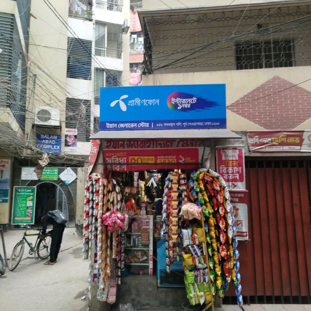 Iyan General Store