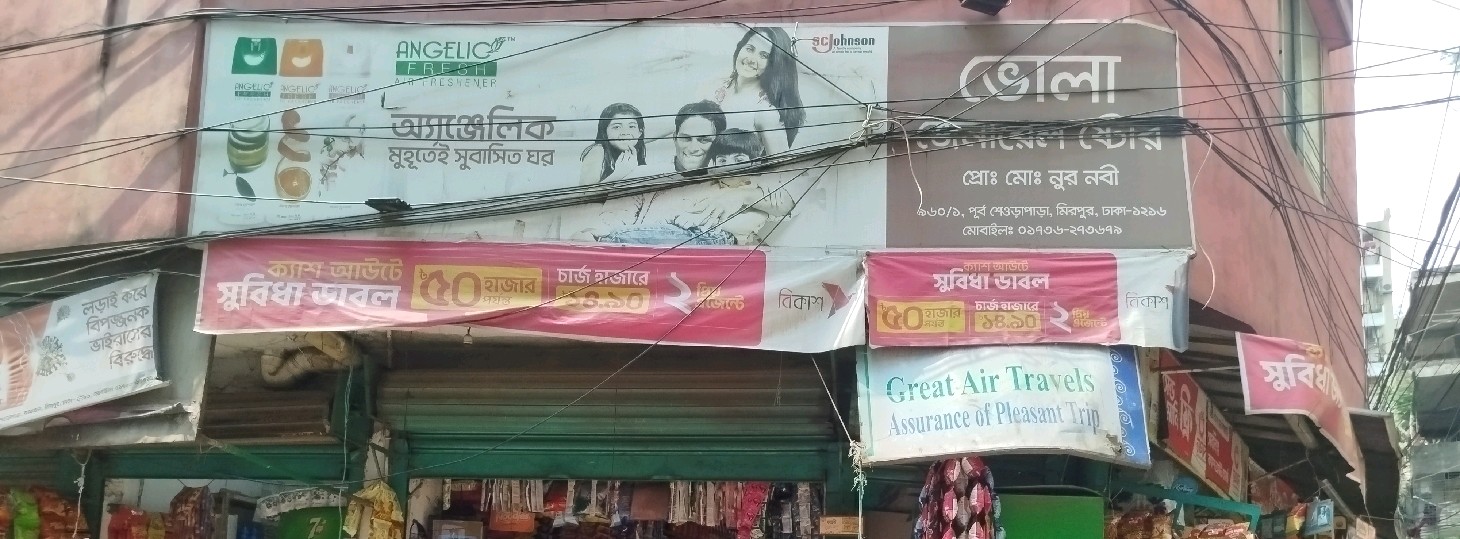 Bhola General Store