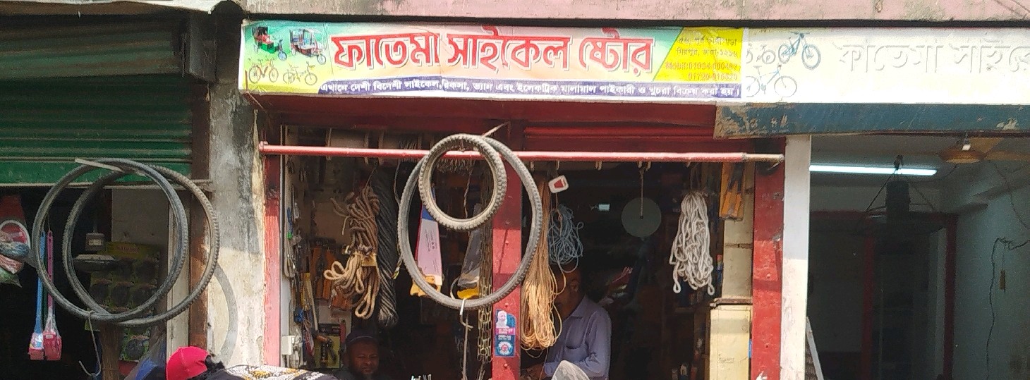 Fatema Cycle Store