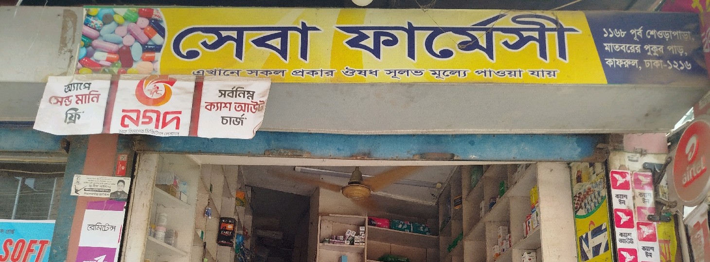 Sheba Pharmacy 