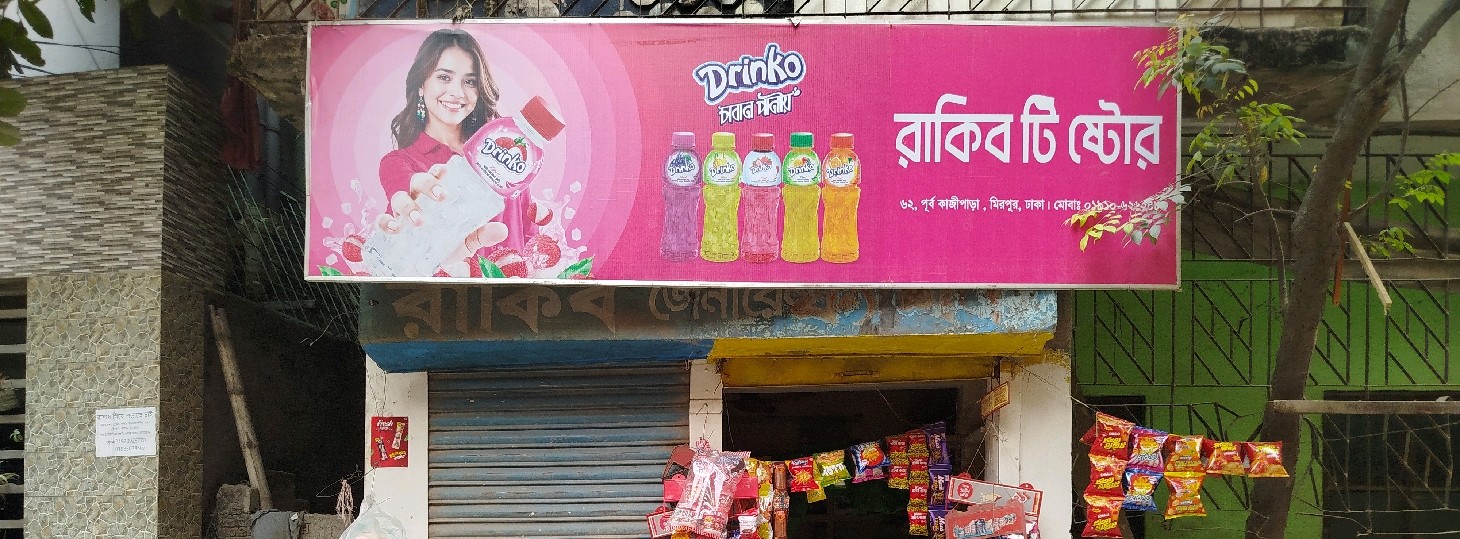 Rakib Tea Store