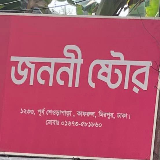 Janani Store
