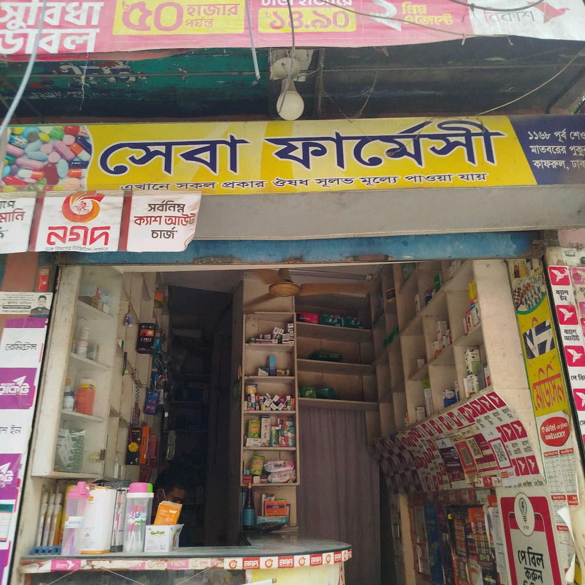 Sheba Pharmacy 