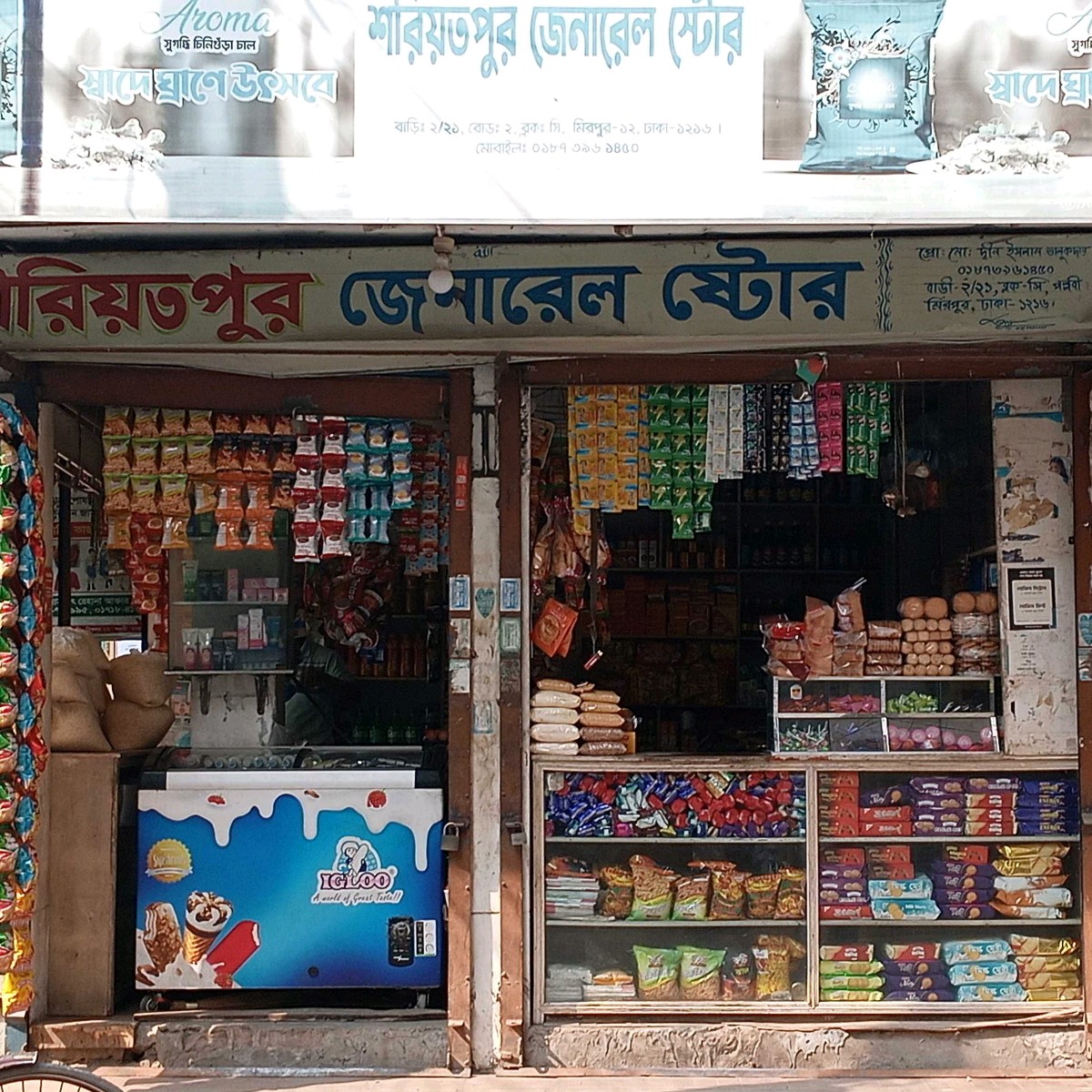 Shariyatpur General Store