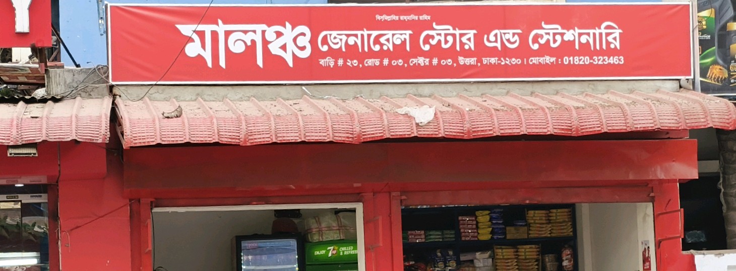 Maloncho General Store And Stationery