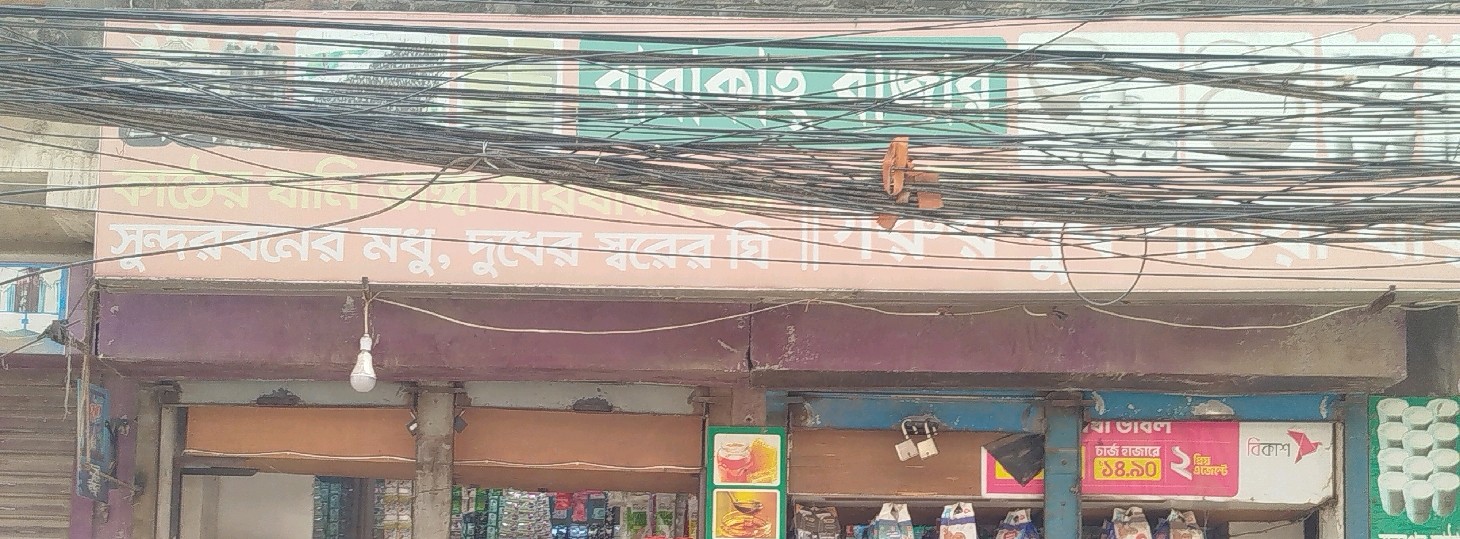 Barakah Bazar