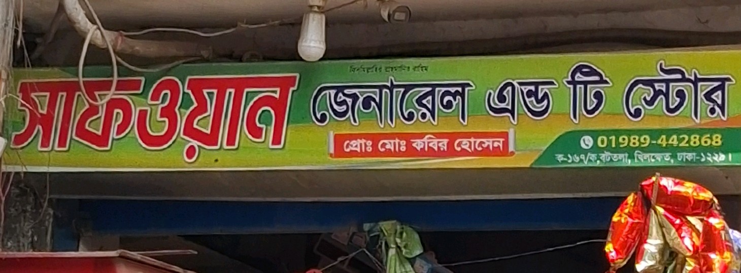 Safwan General And Tea Store