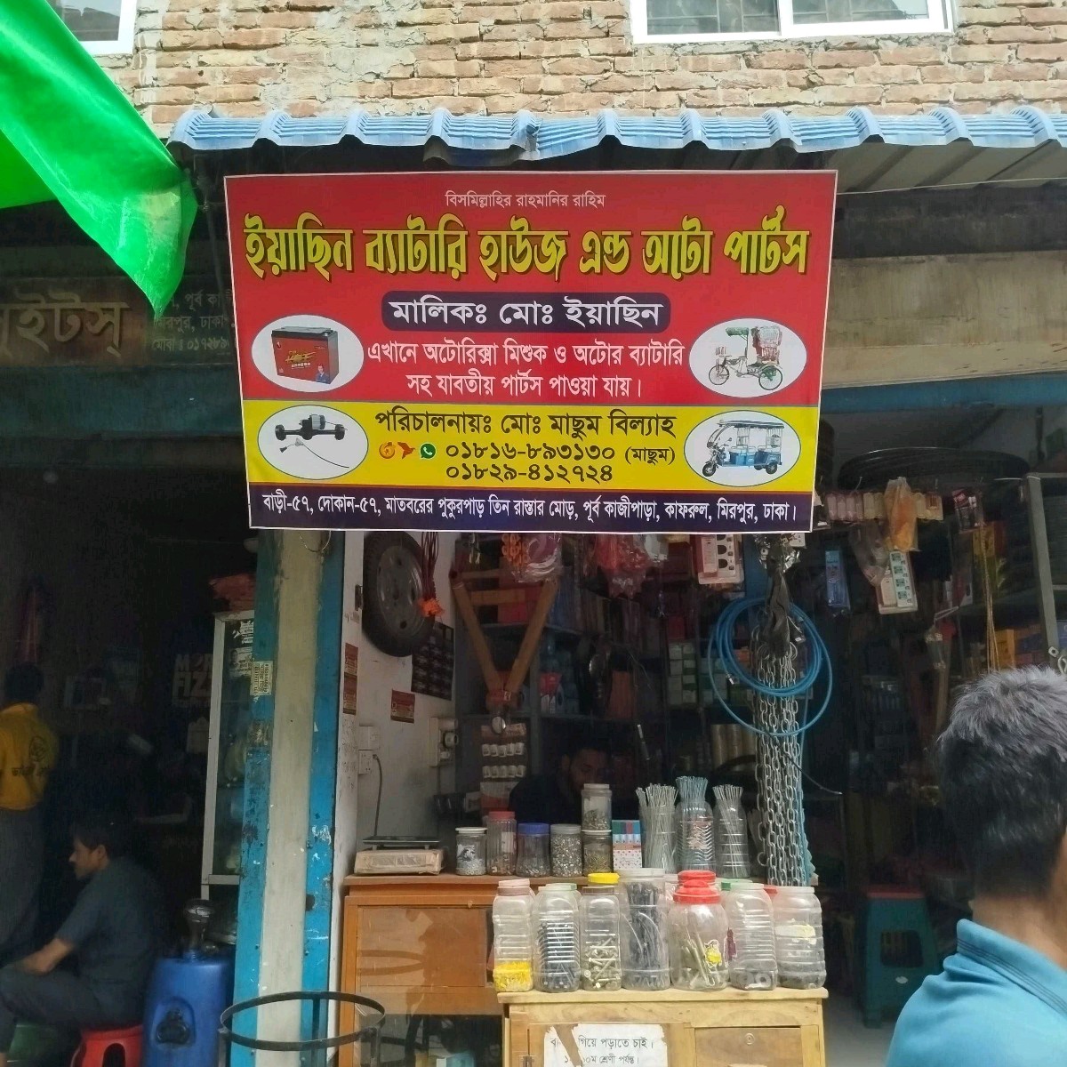 Yasin Battery House & Auto Parts