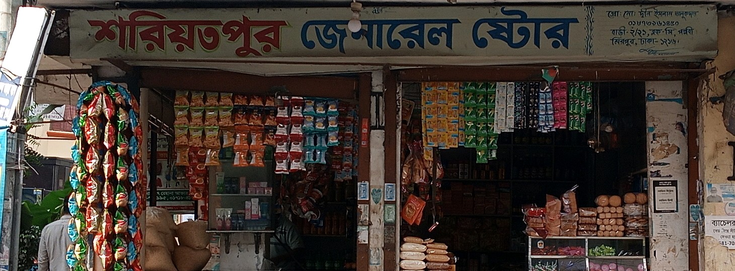Shariyatpur General Store