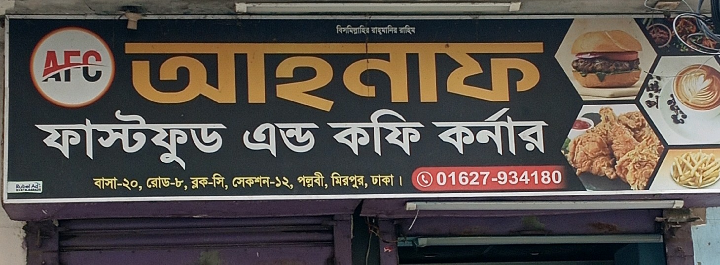 Ahnaf Fastfood & Coffee Corner