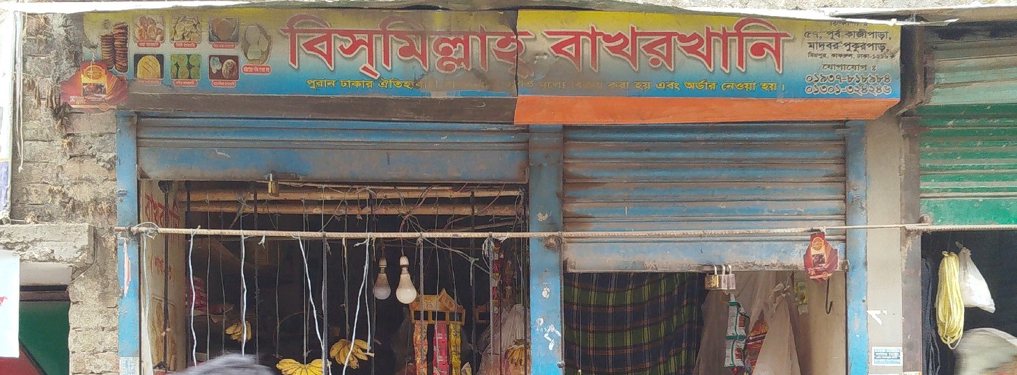 Bismillah Bakorkhani