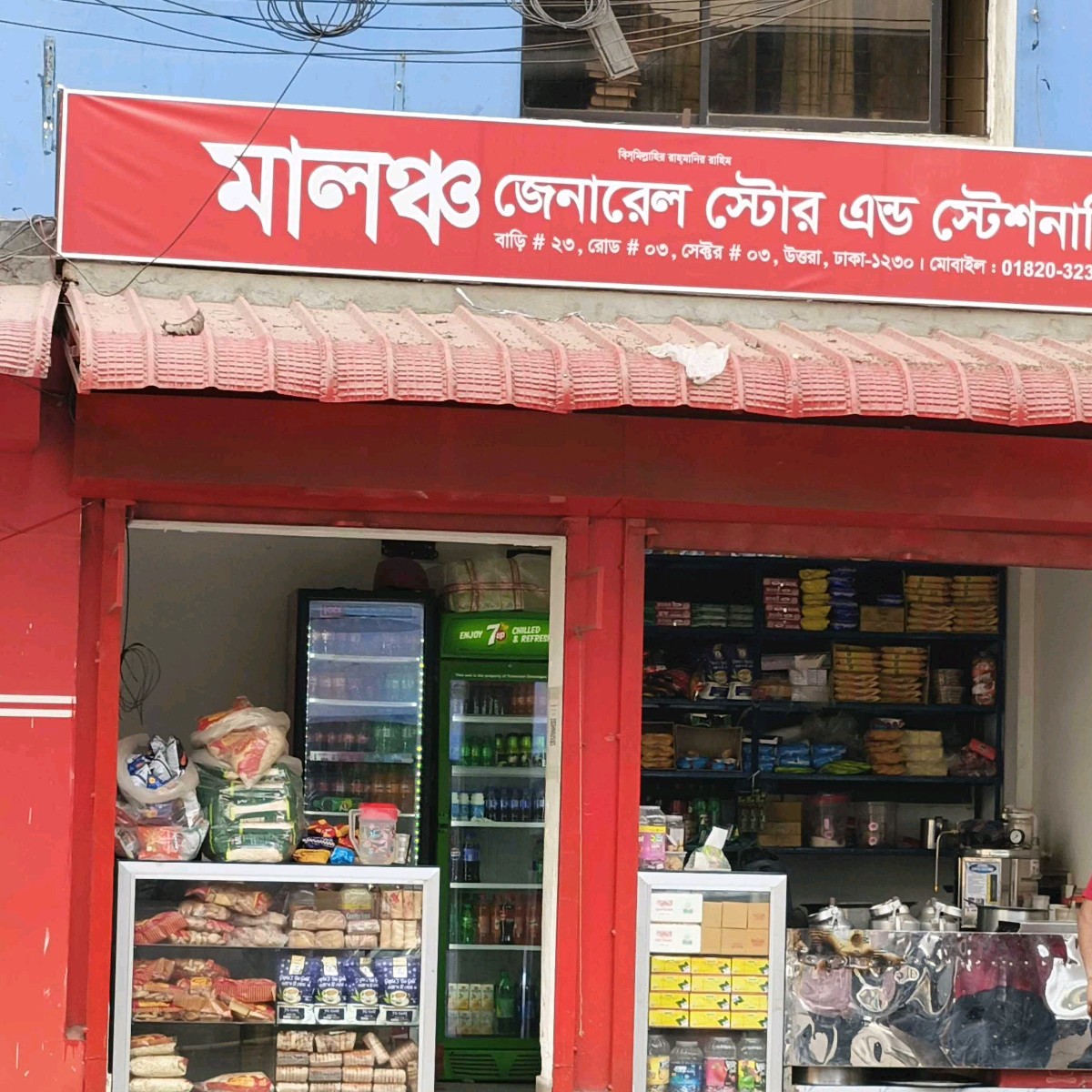 Maloncho General Store And Stationery