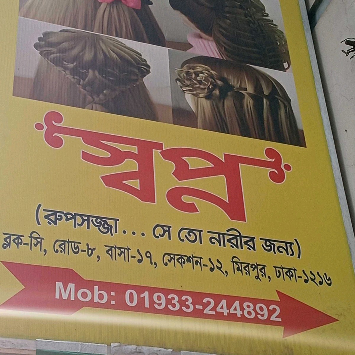 Swapno