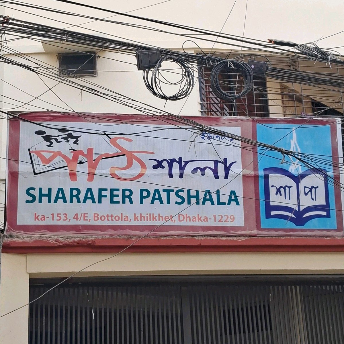 Sharafer Patshala