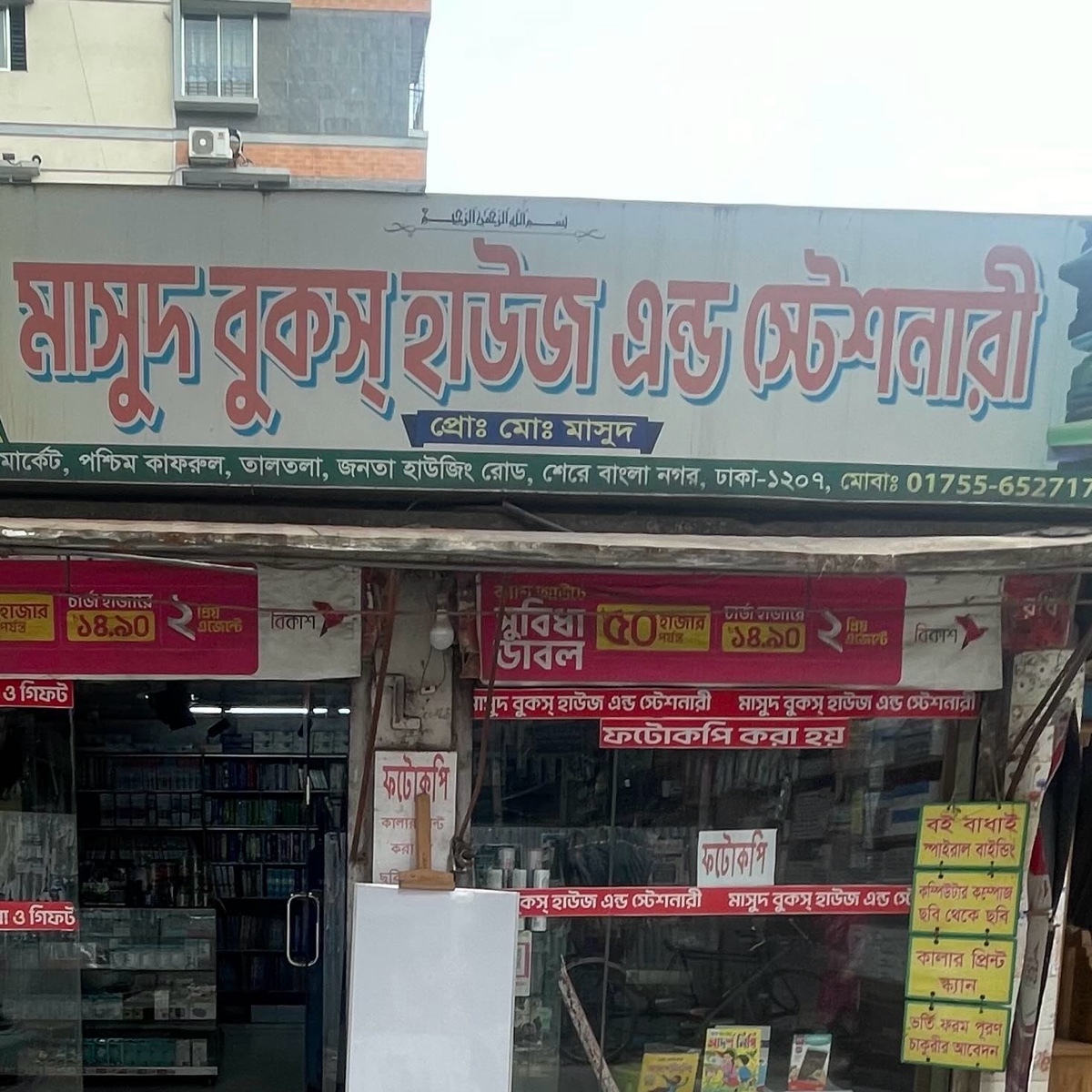 Masu Books House and Stationary 