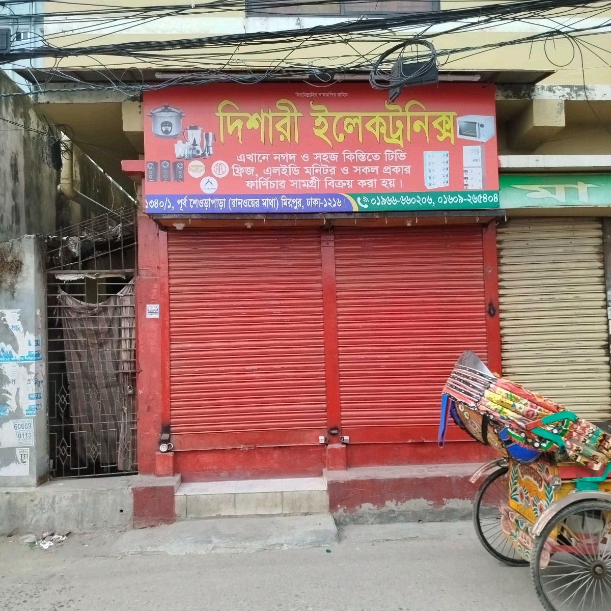 Dishari Electronics