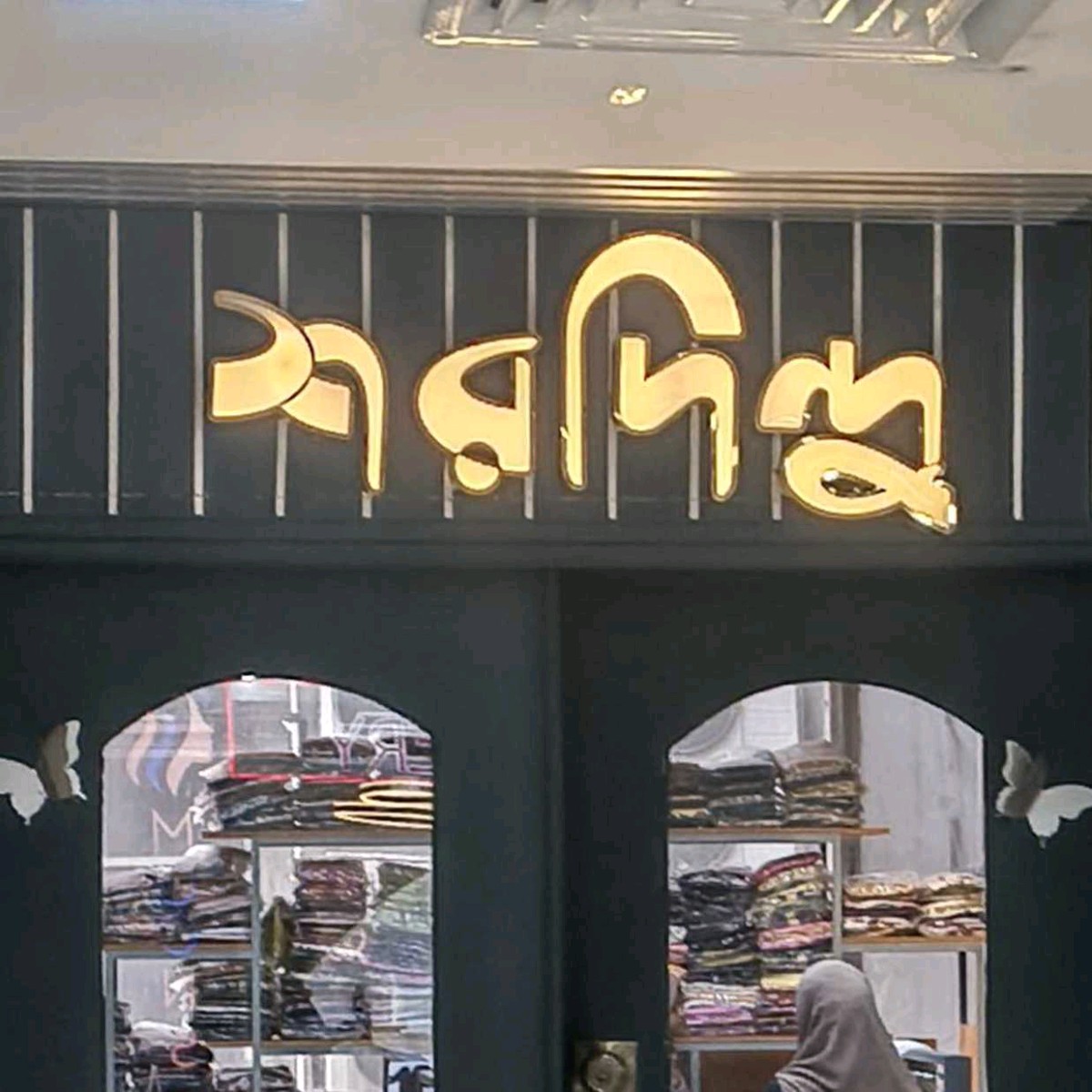 Shordindu - Mirpur -1