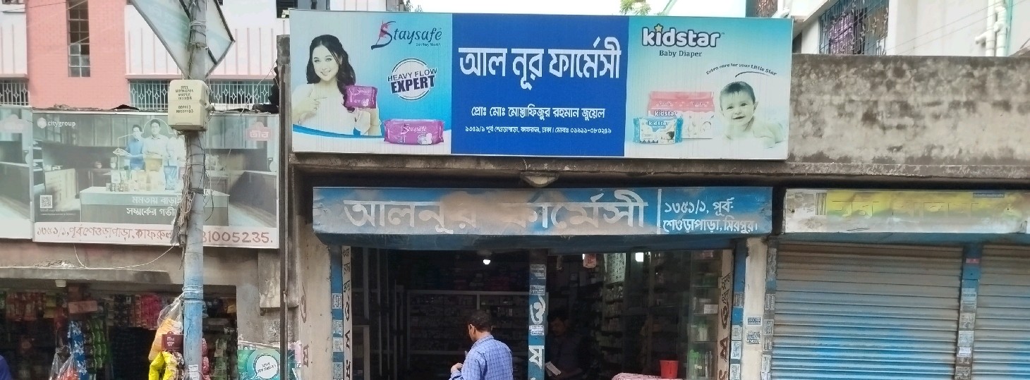 Al Noor Pharmacy 