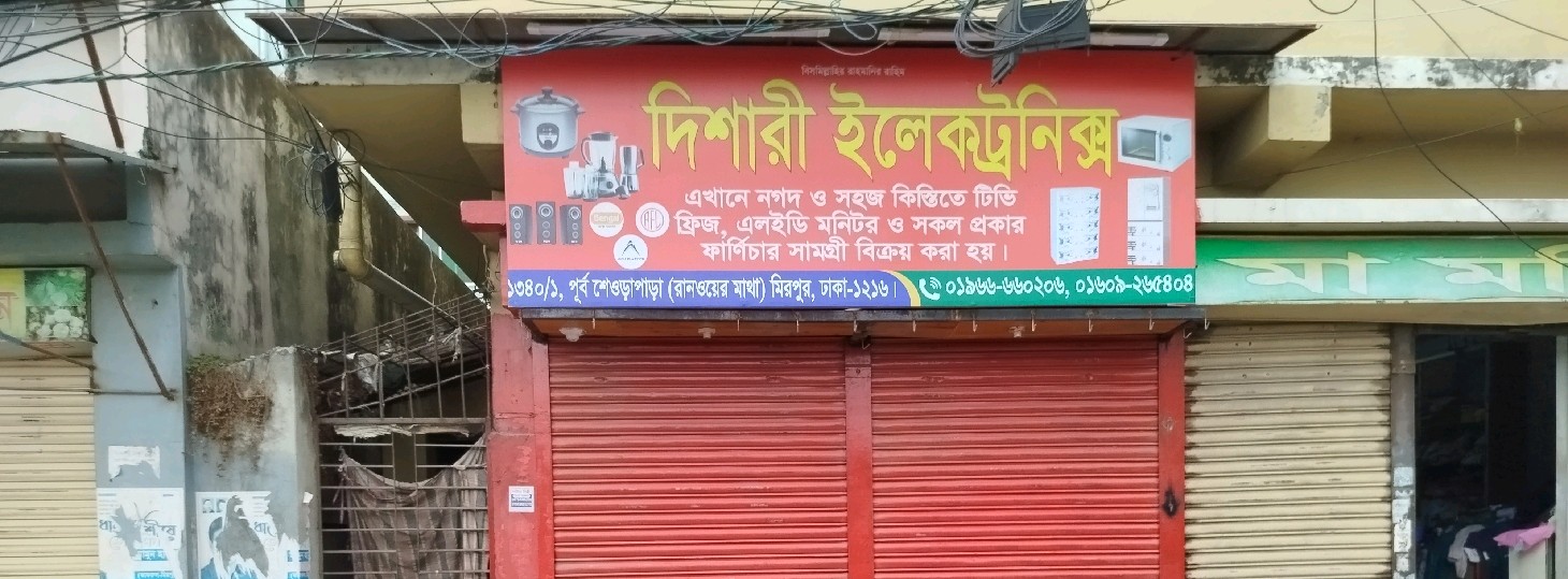 Dishari Electronics